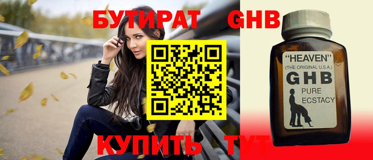 Бутират бутик  Вход с VPN  Россия 