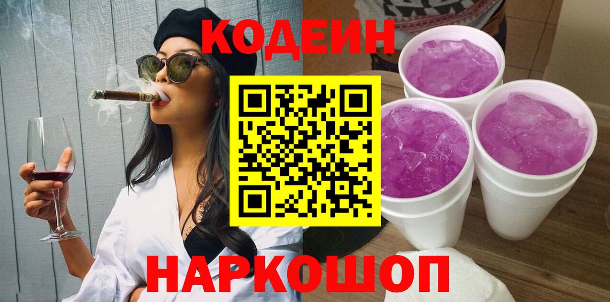 Россия  Codein напиток Lean (лин)  Вход с VPN  Кодеиновый сироп Lean напиток Lean (лин) 