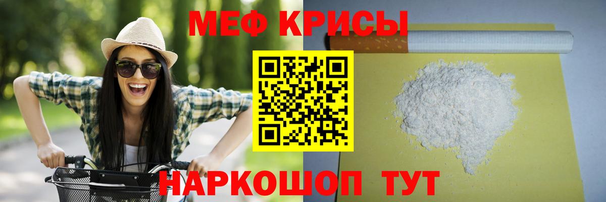 МЕФ кристаллы Россия