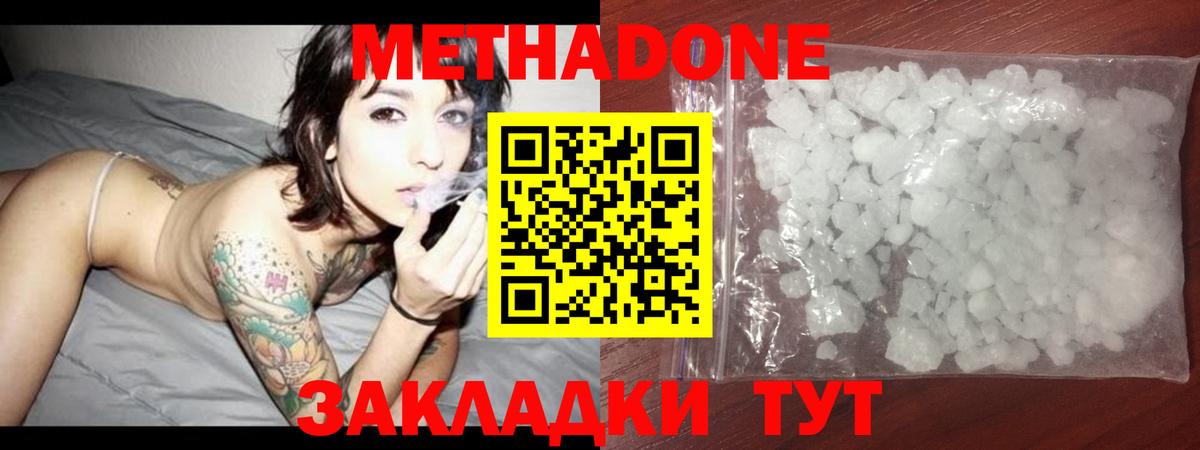 МЕТАДОН methadone  МЕТАДОН белоснежный  Вход с VPN  Россия 